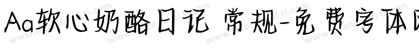 Aa软心奶酪日记 常规字体转换